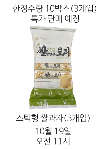 [특가판매 예정] 스틱형 쌀쌀맞은보리과자 (3개입)